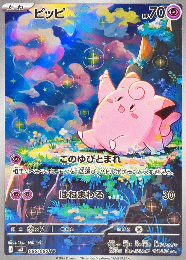 japanese clefairy pokemon card Clefairy AR 086/080 Nihil Zero