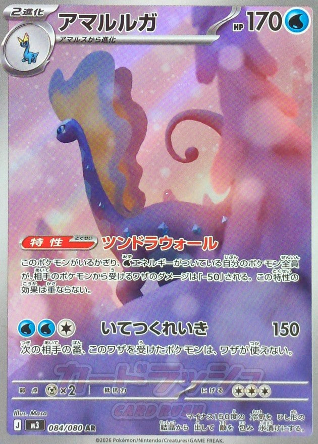 aurorus pokemon card Aurorus AR 084/080 Nihil Zero