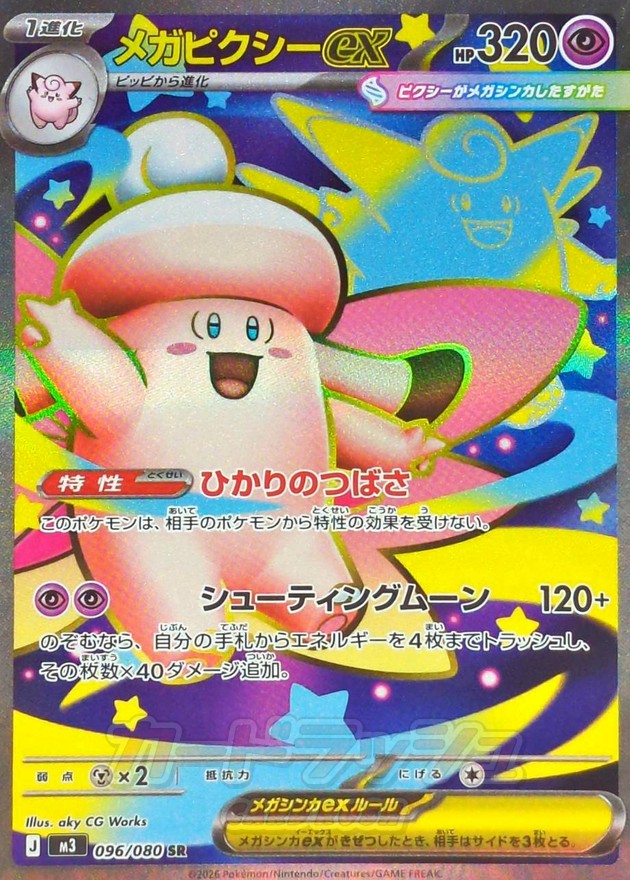 Mega Clefable ex - 096/080 (096/080)