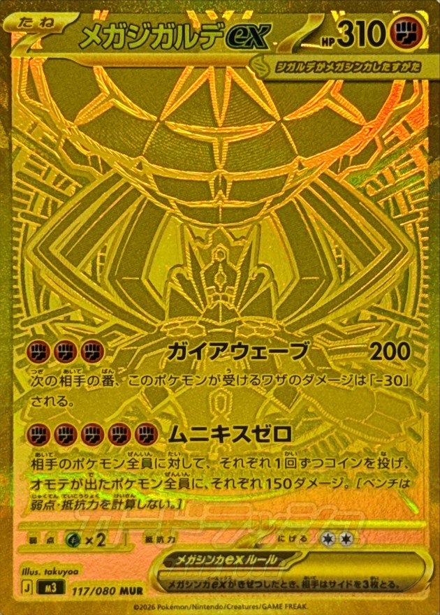 Mega Zygarde ex MUR 117/080 Nihil Zero - Pokemon TCG Japanese