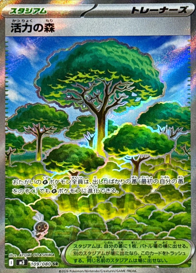 Forest of Vitality SR 109/080 Nihil Zero - Pokemon TCG Japanese