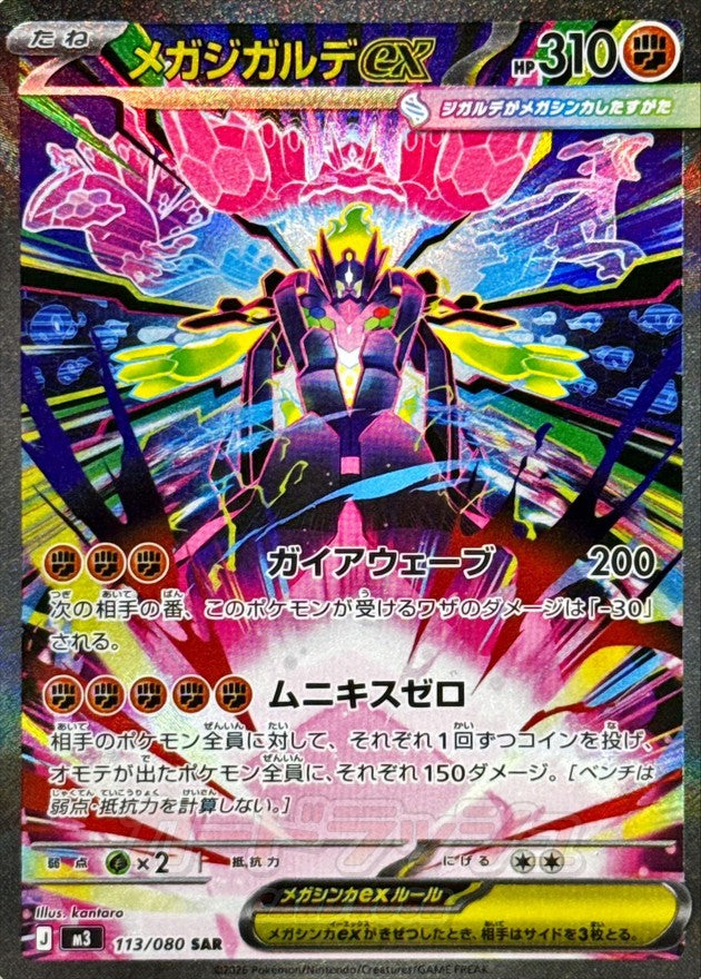 japanese pokemon card distributors Mega Zygarde ex SAR 113/080 Nihil Zero