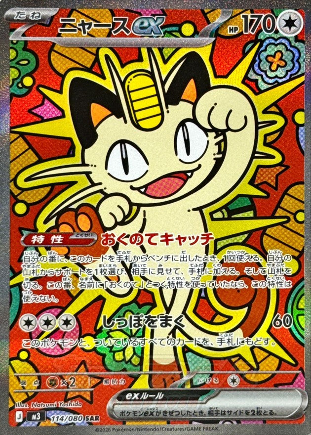 meowth pokemon card shiny Graded: Chinese 207/07 Gem Pack 3 (2025) PSA 10 Double Infinity Gaming Cat Kick Meowth - SV6a: Night Wanderer