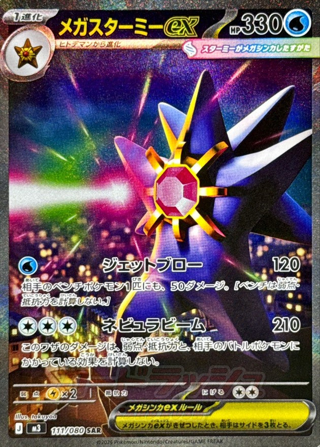 japanese starmie pokemon card Staryu Pokmon 1 (Used) 1959562359| magi -TCG Marketplace- All cards will be carefully packed for safe transit Pokemon Card Mega Starmie ex