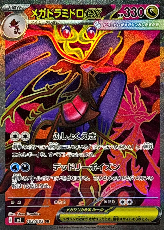 Mega Dragalge ex SR 102/083 Ninja Spinner - Pokemon TCG Japanese