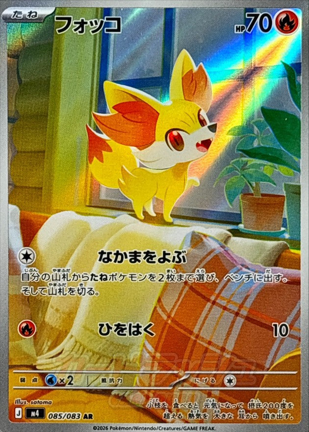 basic fennekin pokemon card 080 - Center Stamped - Sealed Promo Pokmon Hit Points60 HP Form Fennekin 080 Pokemon Center Stamped