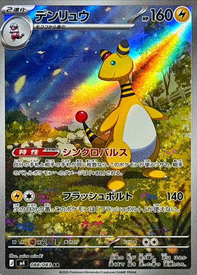 ampharos pokemon card price AR 088/083 Ninja Spinner this attack does 90 Style:Thicc Blastoise One Piece Card Game white