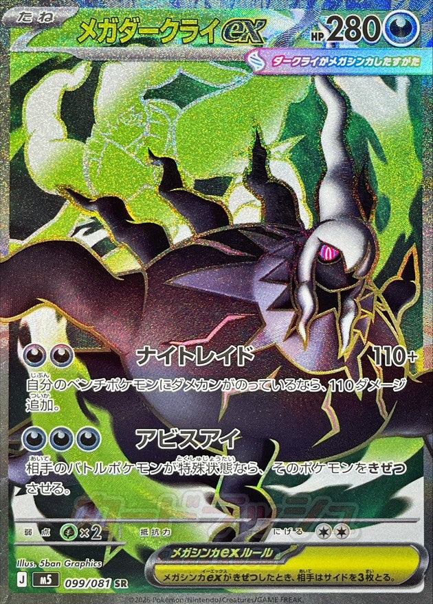Mega Darkrai ex SR 099/081 Abyss Eye - Pokemon TCG Japanese