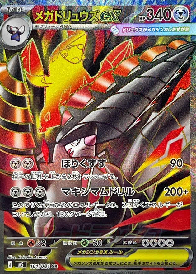Mega Excadrill ex SR 101/081 Abyss Eye - Pokemon TCG Japanese