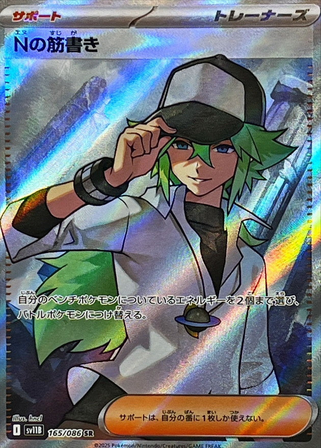 N's Plot SR 165/086 Black Bolt - Pokemon TCG Japanese N's Plot SR 165/086 Black Bolt - Pokemon TCG Japanese