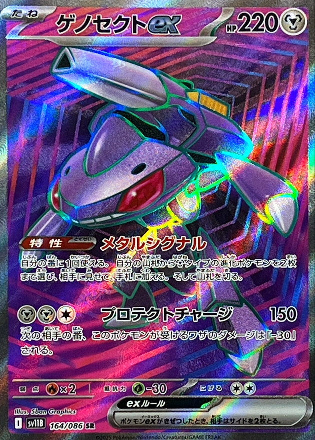 shiny genesect pokemon card Genesect ex SR 164/086 Black Bolt