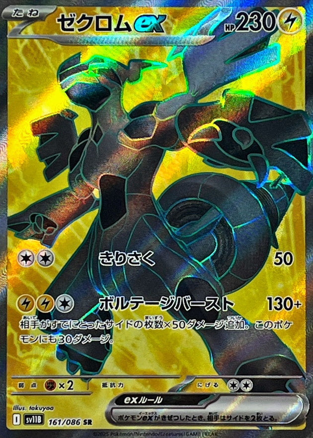 激安超安値 Black 161/086 SR ex Zekrom Bolt Japanese TCG Pokemon - ポケモンカードゲーム