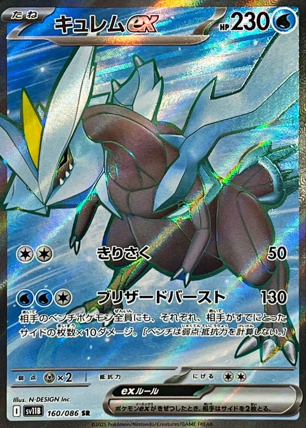 Kyurem ex SR 160/086 Black Bolt - Pokemon TCG Japanese Kyurem ex SR 160/086 Black Bolt - Pokemon TCG Japanese