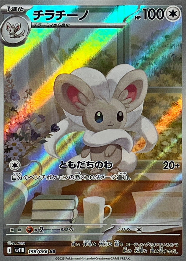 shiny cinccino pokemon card Cinccino AR 158/086 Black Bolt