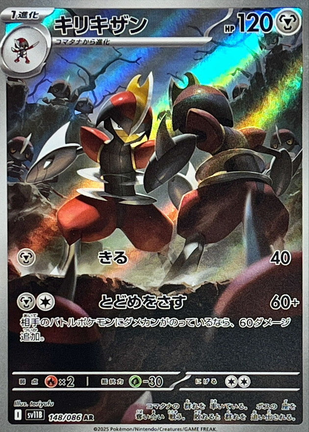 bisharp pokemon card price Bisharp AR 148/086 Black Bolt