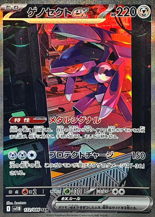 pokemon card genesect 2016 Xy Fates Collide 120 Full Art/genesect Ex PSA 8 Graded Grass Rarity Genesect V - 185/264 -