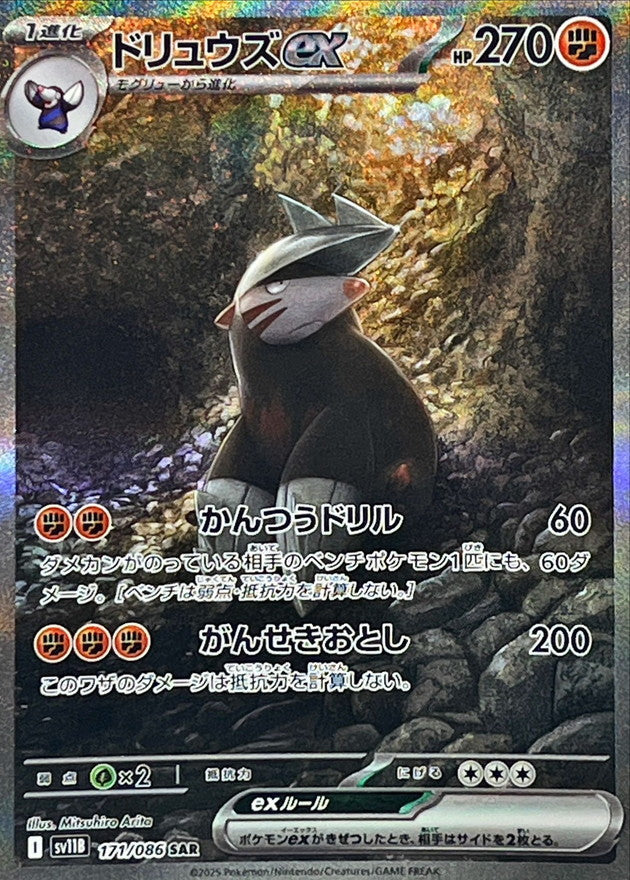 Excadrill ex SAR 171/086 Black Bolt - Pokemon TCG Japanese Excadrill ex SAR 171/086 Black Bolt - Pokemon TCG Japanese