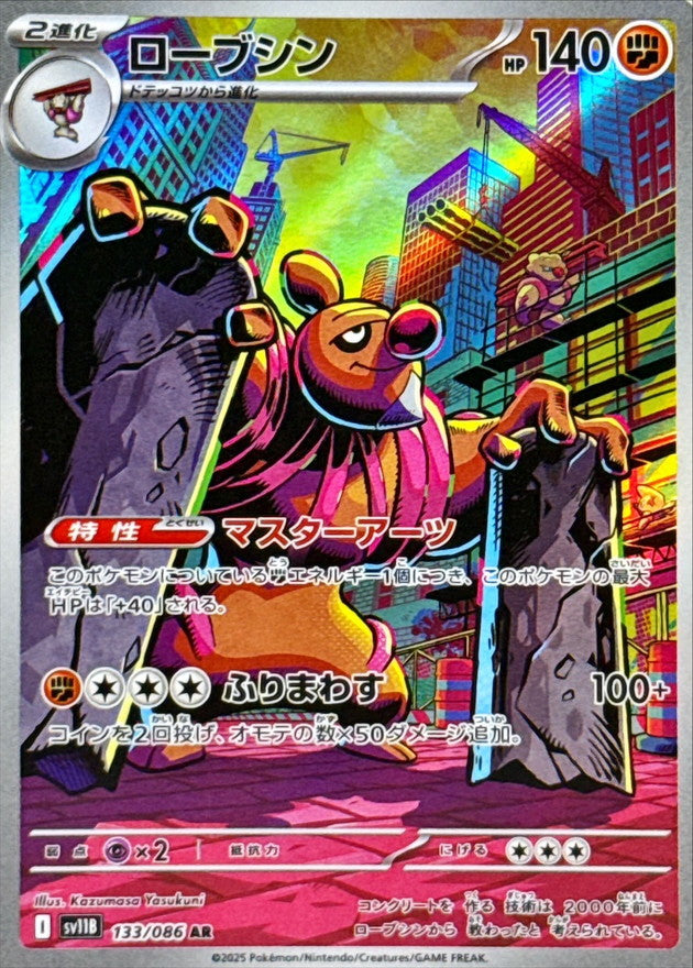 Conkeldurr AR 133/086 Black Bolt - Pokemon TCG Japanese