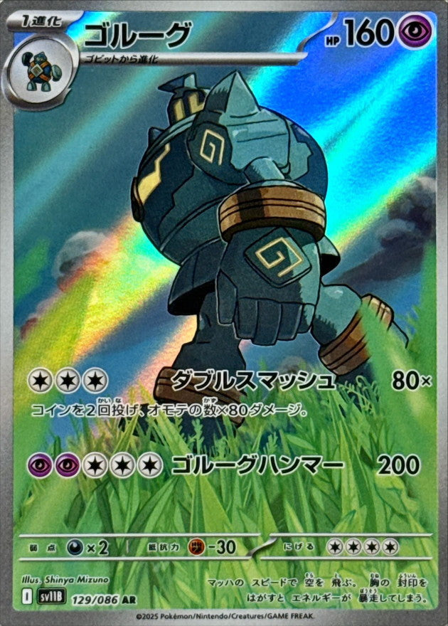 Golurk AR 129/086 Black Bolt - Pokemon TCG Japanese Golurk AR 129/086 Black Bolt - Pokemon TCG Japanese