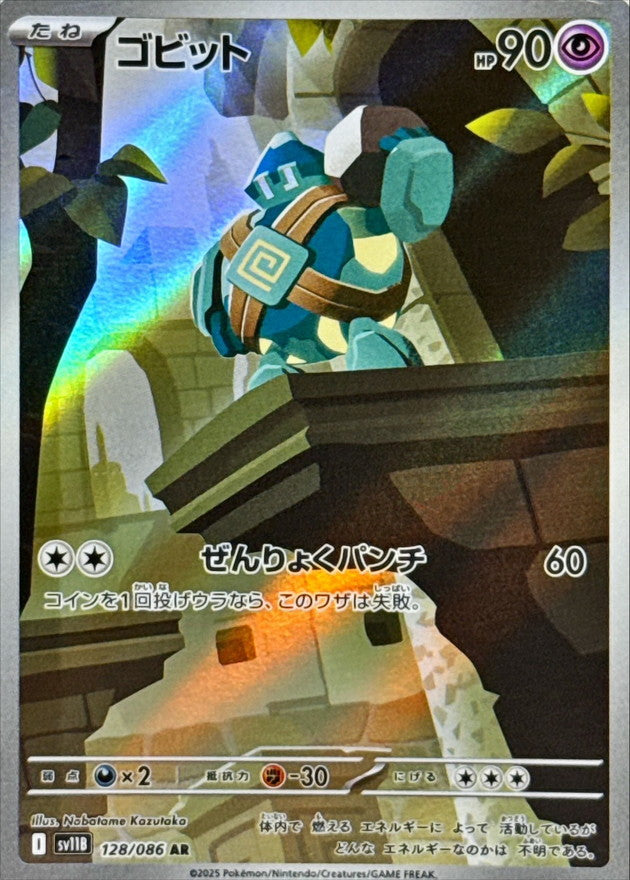 2個セット　アロザレーナ　ロナルド ボブルヘッド バッ h606 hA78 Golett AR 128/086 Black Bolt - Pokemon TCG Japanese