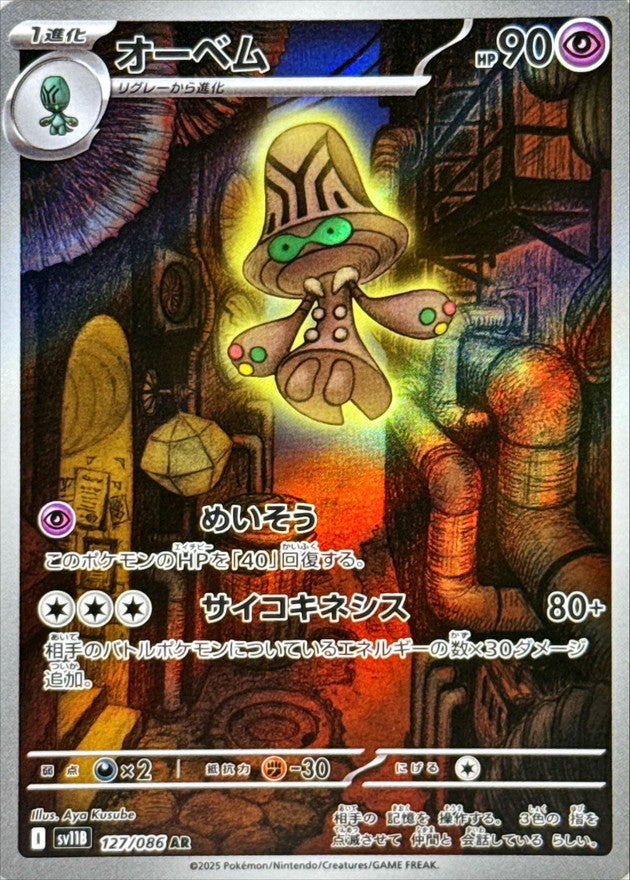 Beheeyem AR 127/086 Black Bolt