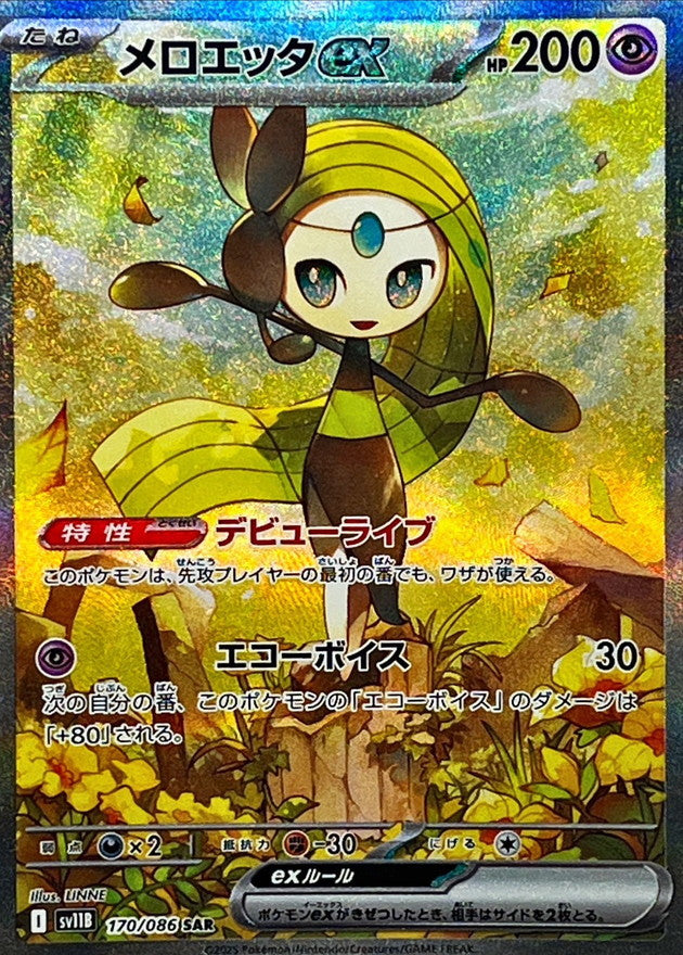SAR メロエッタex ブルンゲルex Pokemon Card Game/[SV11B] Black Bolt]Meloetta ex 162/086 SR