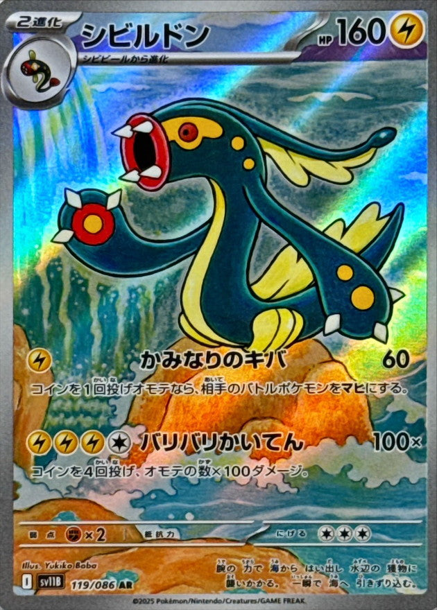 Eelektross AR 119/086 Black Bolt