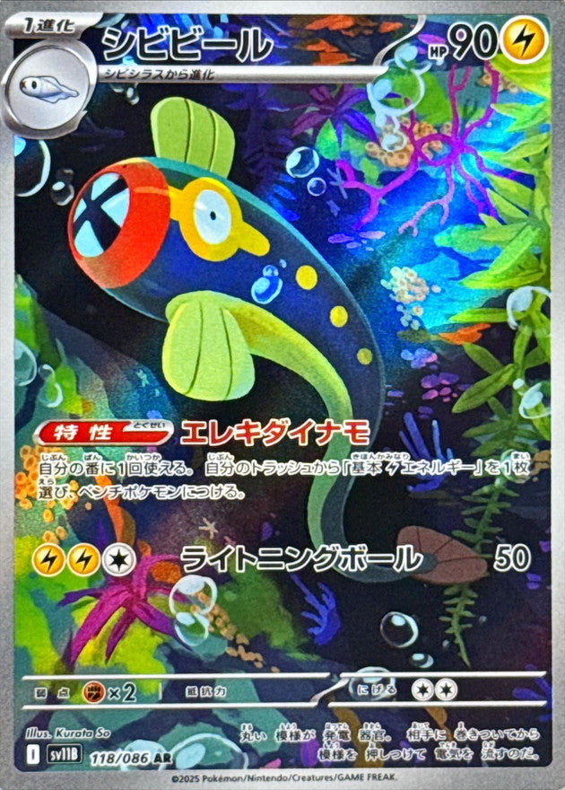 japanese pokemon card 118 Eelektrik AR 118/086 Black Bolt aky CG Works SV9 Pokémon Hop's Zacian ex SV: