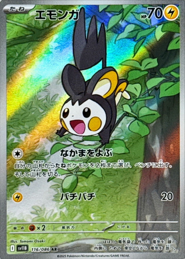 emolga ex pokemon card price Emolga AR 116/086 Black Bolt