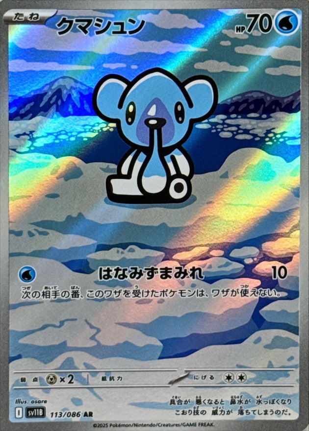 Cubchoo AR 113/086 Black Bolt - Pokemon TCG Japanese Cubchoo AR 113/086 Black Bolt - Pokemon TCG Japanese