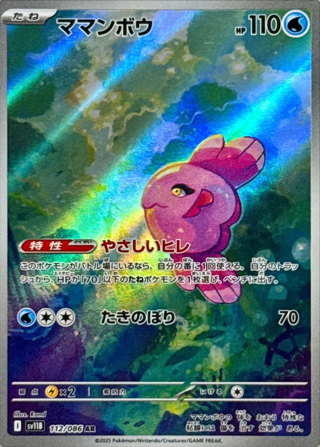 alomomola pokemon card value Alomomola AR 112/086 Black Bolt