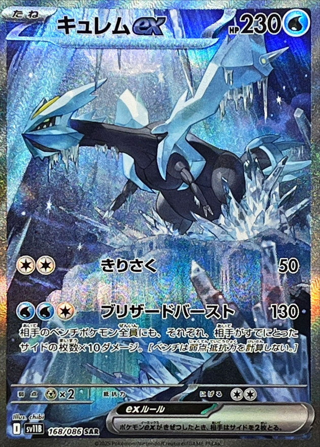 Kyurem ex SAR 168/086 Black Bolt - Pokemon TCG Japanese Kyurem ex SAR 168/086 Black Bolt - Pokemon TCG Japanese