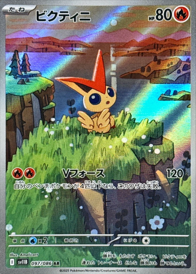 Victini AR 097/086 Black Bolt - Pokemon TCG Japanese Victini AR 097/086 Black Bolt - Pokemon TCG Japanese