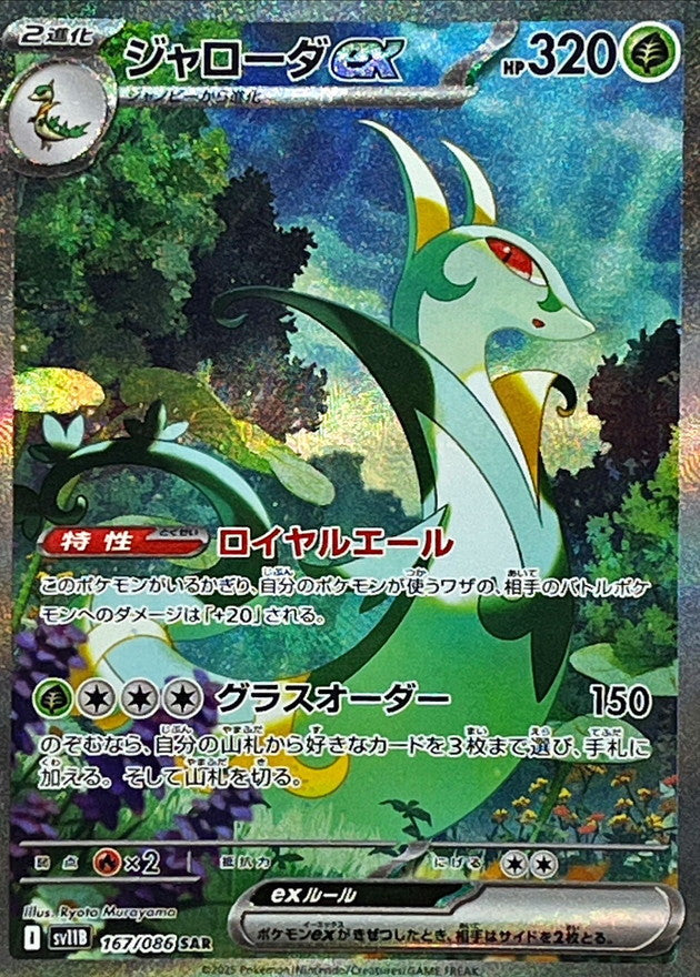 serperior pokemon card Serperior ex SAR 167/086 Black Bolt