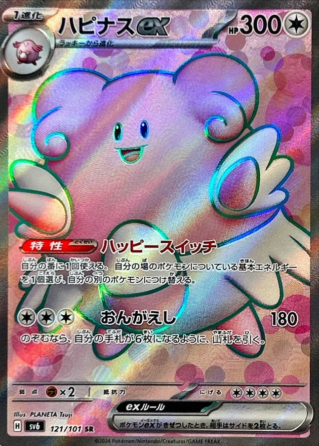 shiny blissey pokemon card Blissey ex SR 121/101 Mask of Change