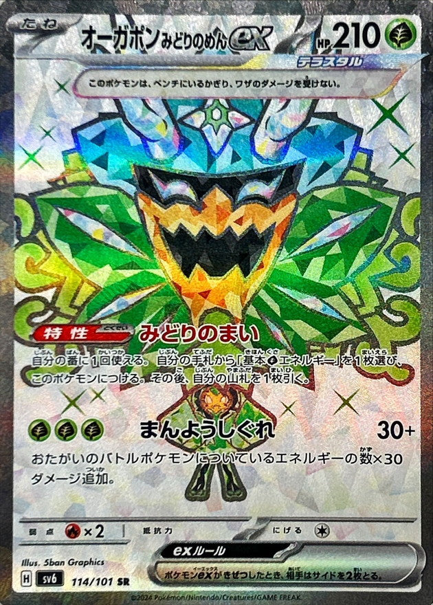 Teal Mask Ogerpon ex SR 114/101 Mask of Change - Pokemon TCG