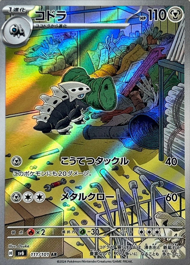 Lairon AR 111/101 Mask of Change
