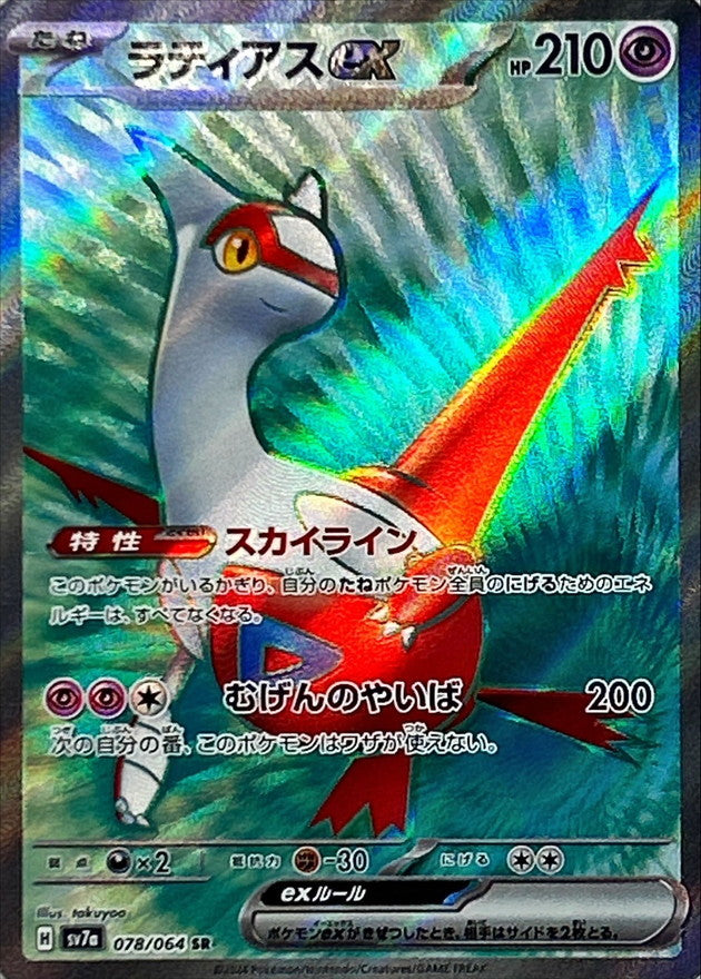 Latias ex SR 078/064 Paradise Dragona - Pokemon TCG Japanese Latias ex SR 078/064 Paradise Dragona - Pokemon TCG Japanese