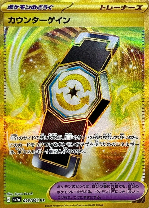 golden pokemon card price Counter Gain UR 093/064 Paradise Dragona