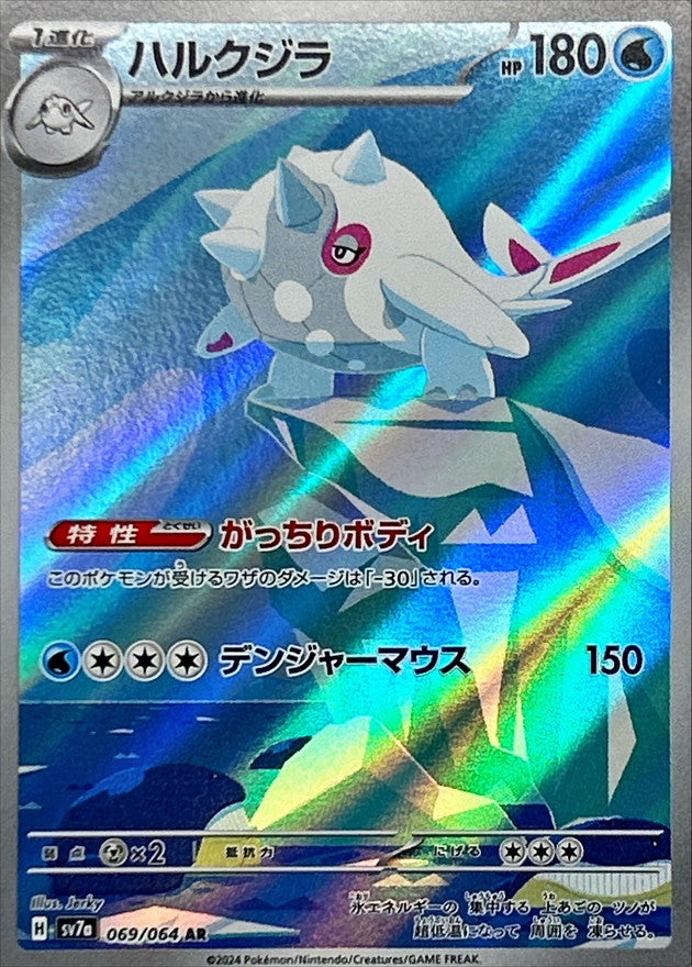 cetitan pokemon card value shiny Cetitan AR 069/064 Paradise Dragona