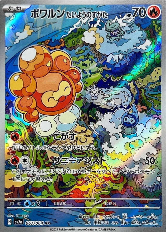 Castform AR 067/064 Paradise Dragona - Pokemon TCG Japanese Castform AR 067/064 Paradise Dragona - Pokemon TCG Japanese