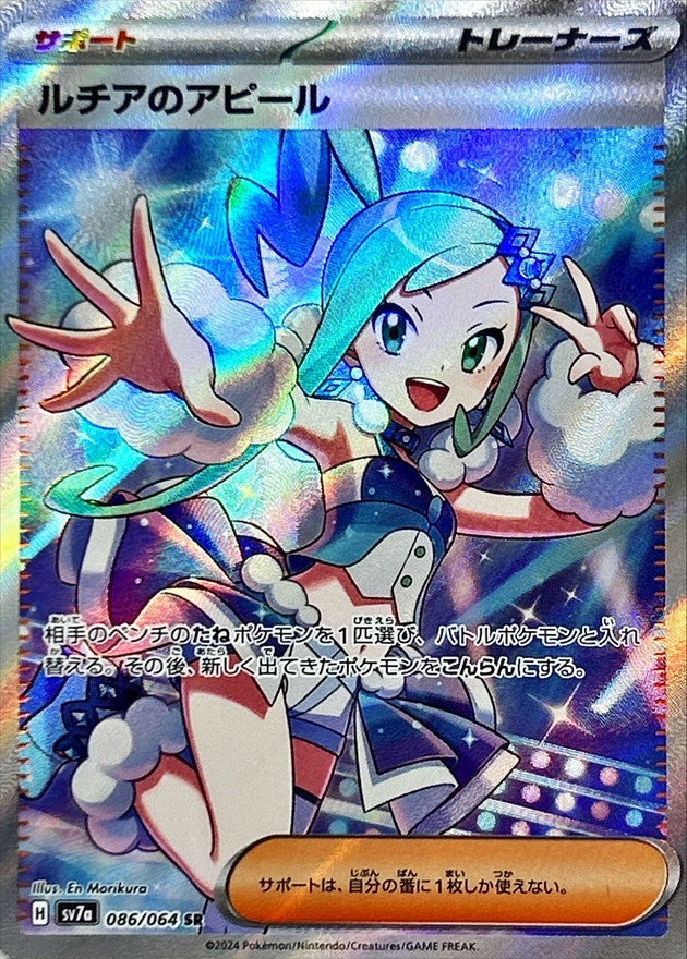 lisia pokemon card price Lisia's Appeal SR 086/064 Paradise Dragona