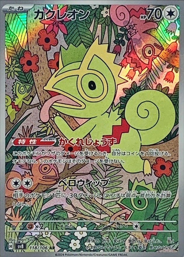japanese pokemon card 118 Luxray ex - 118/101 - SV6: Transformation Mask - Pokemon Japan