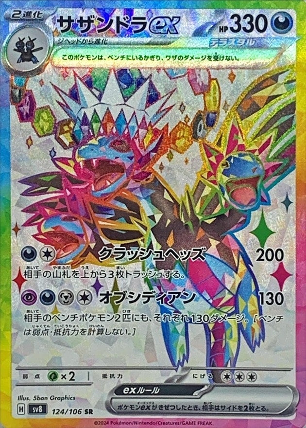 Hydreigon ex SR 124/106 Super Electric Breaker - Pokemon TCG Japanese Hydreigon ex SR 124/106 Super Electric Breaker - Pokemon TCG Japanese
