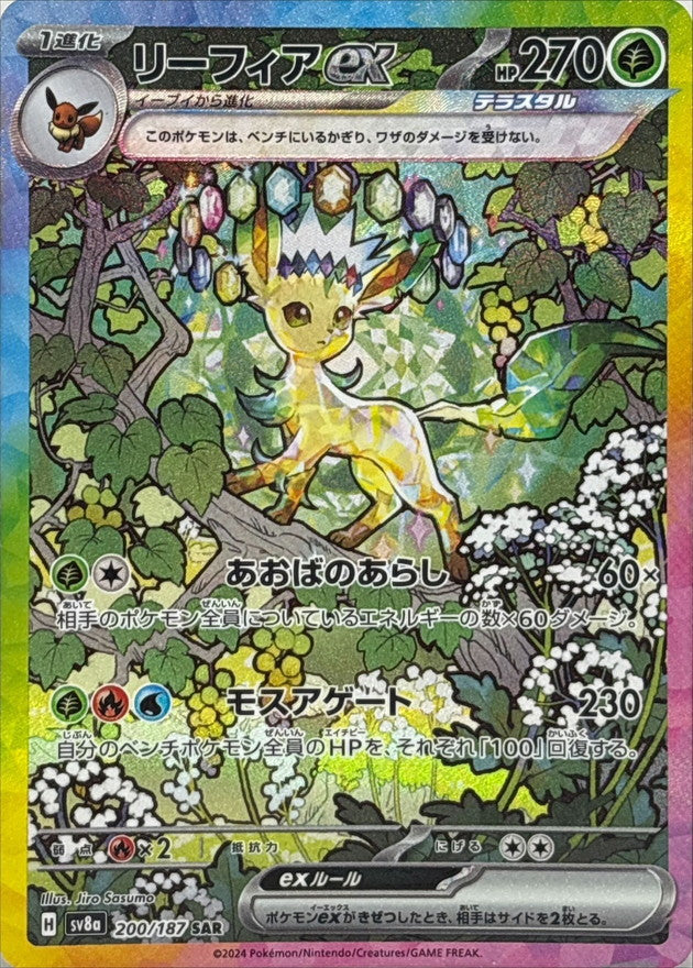 Leafeon ex SAR 200/187 Terastal Festival - Pokemon TCG Japanese Leafeon ex SAR 200/187 Terastal Festival - Pokemon TCG Japanese