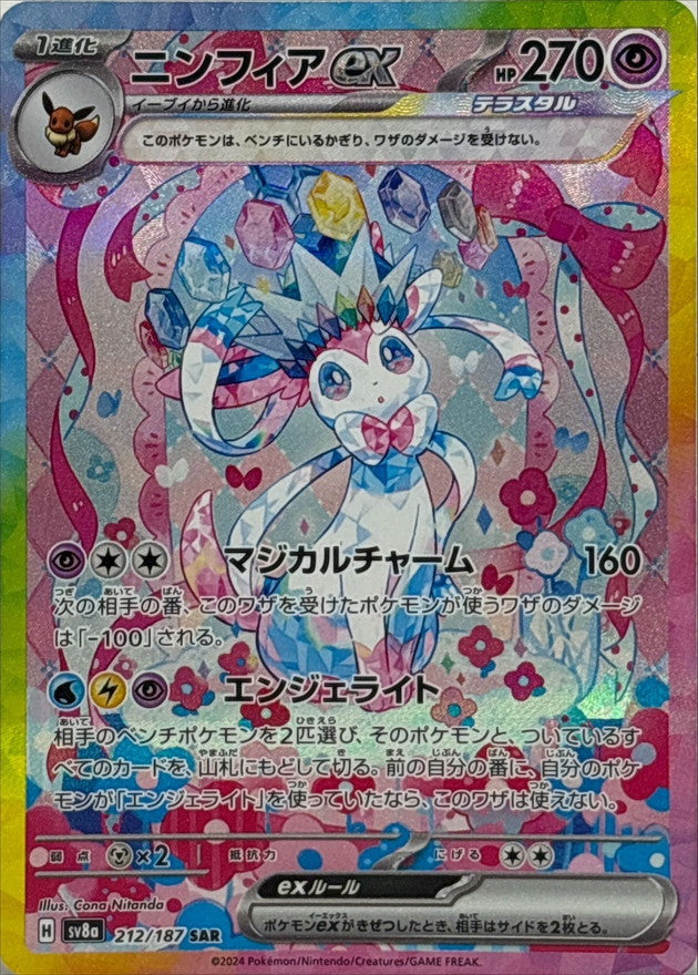 Sylveon ex SAR 212/187 Terastal Festival - Pokemon TCG Japanese Sylveon ex SAR 212/187 Terastal Festival - Pokemon TCG Japanese