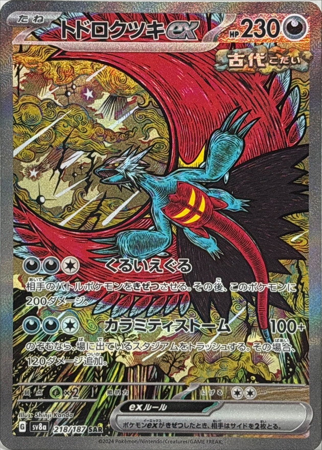 Rara౨ৎ⋆˚。⋆ Roaring Moon ex SAR 218/187 Terastal Festival sv8a Pokemon