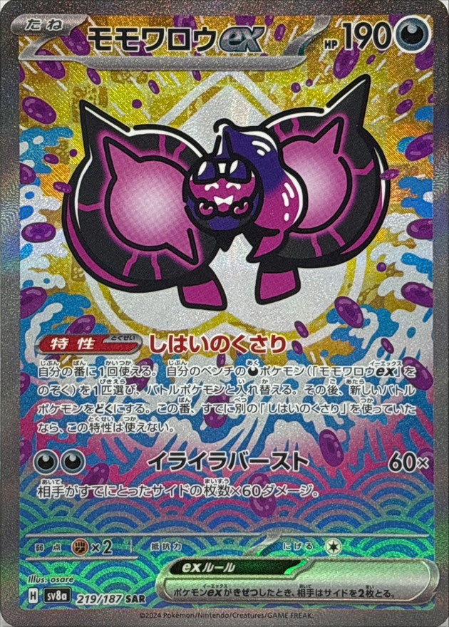 Pecharunt ex SAR 219/187 Terastal Festival