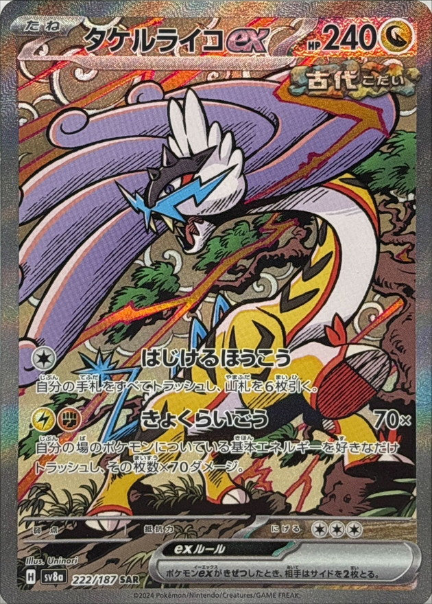 Raging Bolt ex SAR 222/187 Terastal Festival - Pokemon TCG