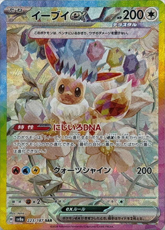 Eevee ex SAR 223/187 Terastal Festival - Pokemon TCG Japanese Eevee ex SAR 223/187 Terastal Festival - Pokemon TCG Japanese